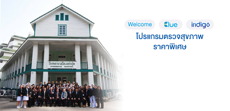 โรงพยาบาลโอเวอร์บรุ๊ค