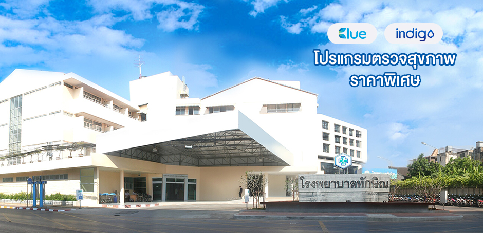 โรงพยาบาลทักษิณ