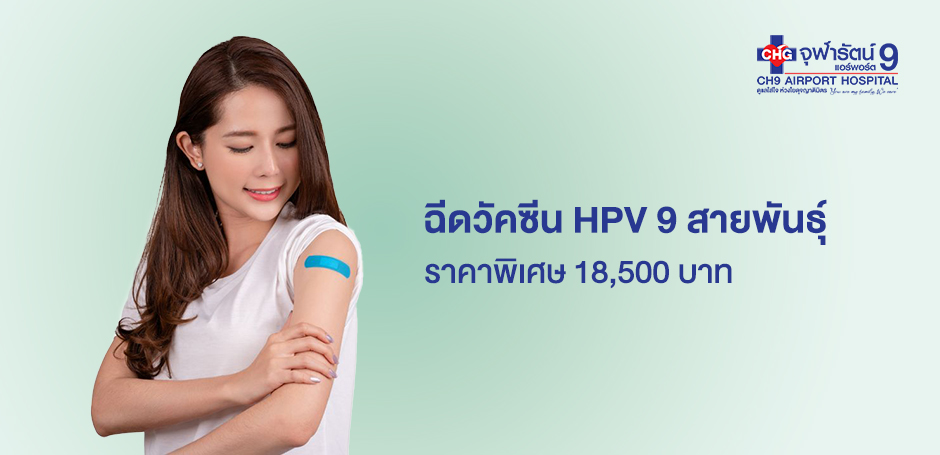 โรงพยาบาลจุฬารัตน์ 9 แอร์พอร์ต