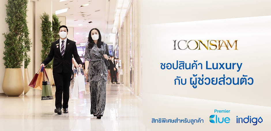 Personal Shopping Assistant : ICONSIAM