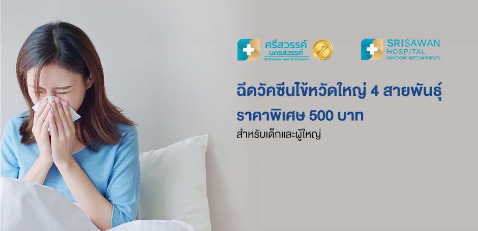 โรงพยาบาลศรีสวรรค์ราชพฤกษ์ และ โรงพยาบาลศรีสวรรค์นครสวรรค์