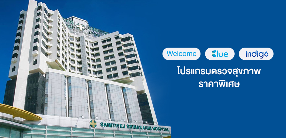 โรงพยาบาลสมิติเวช ศรีนครินทร์