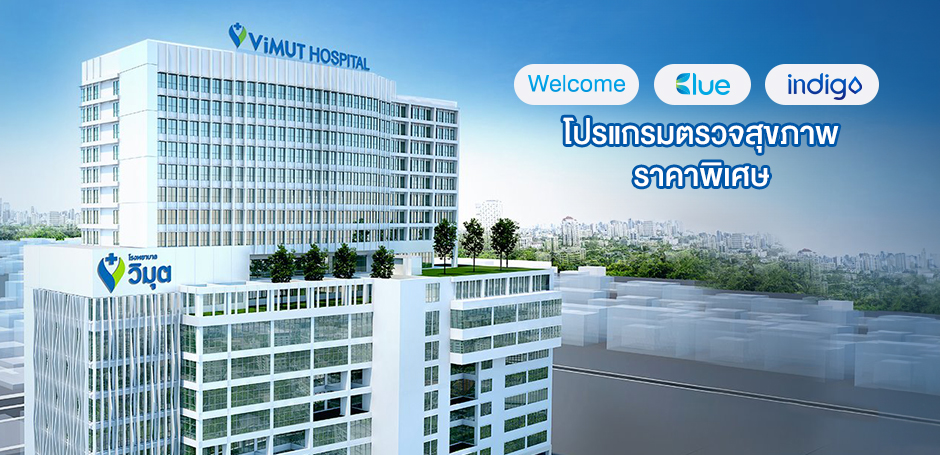 โรงพยาบาลวิมุต