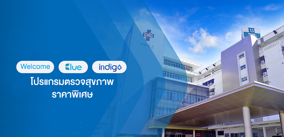 โรงพยาบาลจุฬารัตน์ 11 อินเตอร์