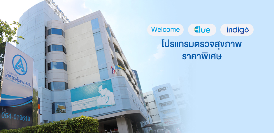 โรงพยาบาลเขลางค์นคร-ราม