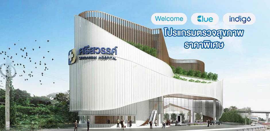 โรงพยาบาลศรีสวรรค์ราชพฤกษ์