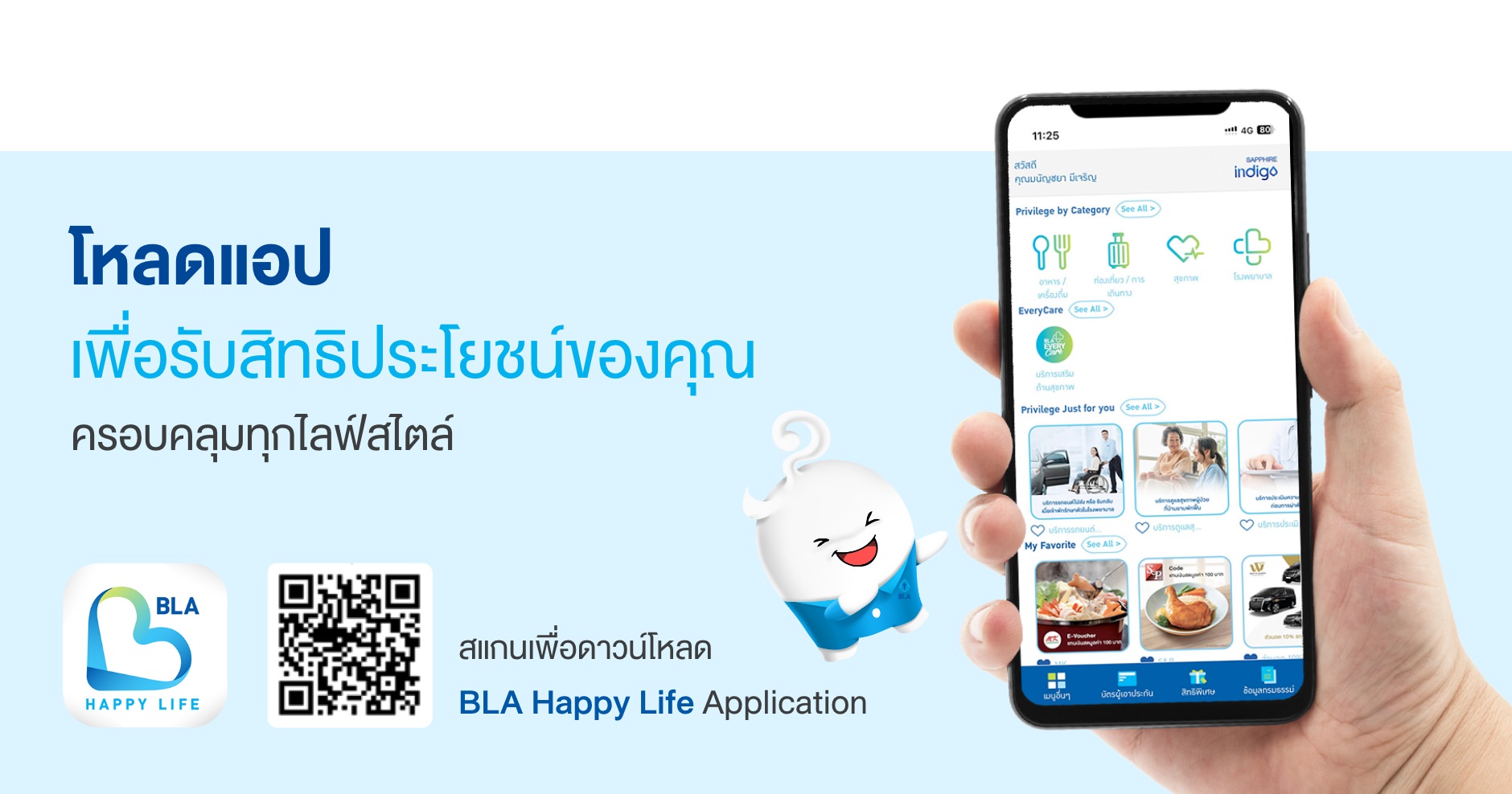 คลิกเพื่อดาวน์โหลด BLA Happy Life Application