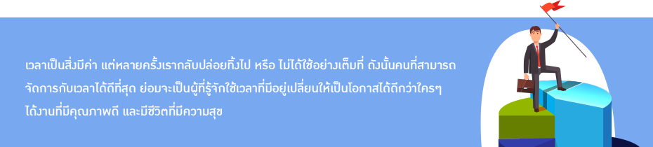 เลียนแบบชีวิต CEO หมื่นล้าน กับเทคนิค “บริหารเวลา” และแนวคิดสุดชิค