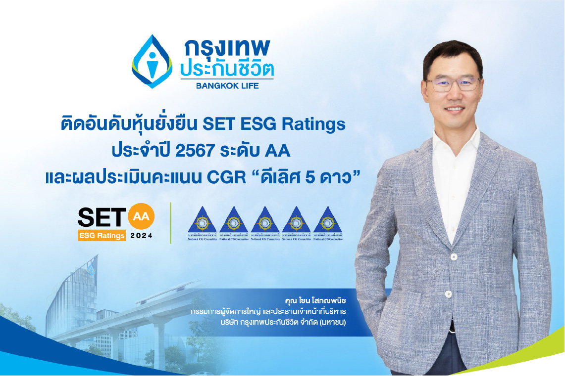 SET ESG Ratings ประจำปี 2567