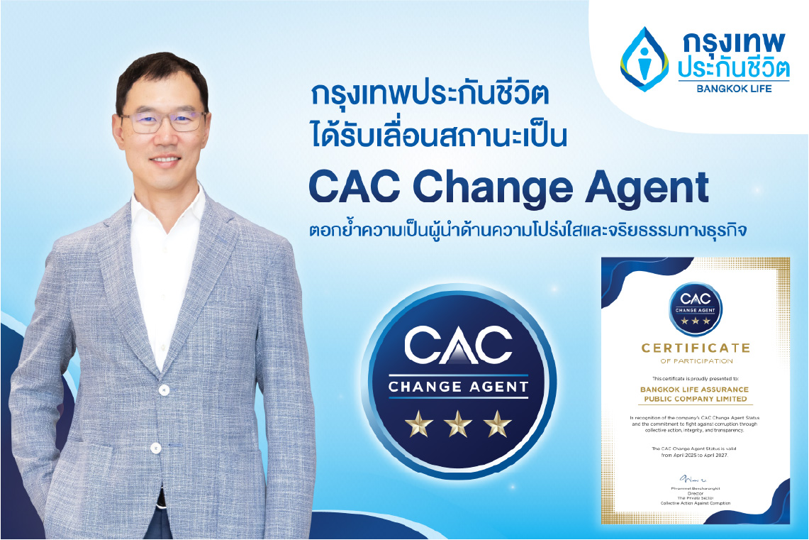 CAC Change Agent จากองค์กรแนวร่วมต่อต้านคอร์รัปชัน