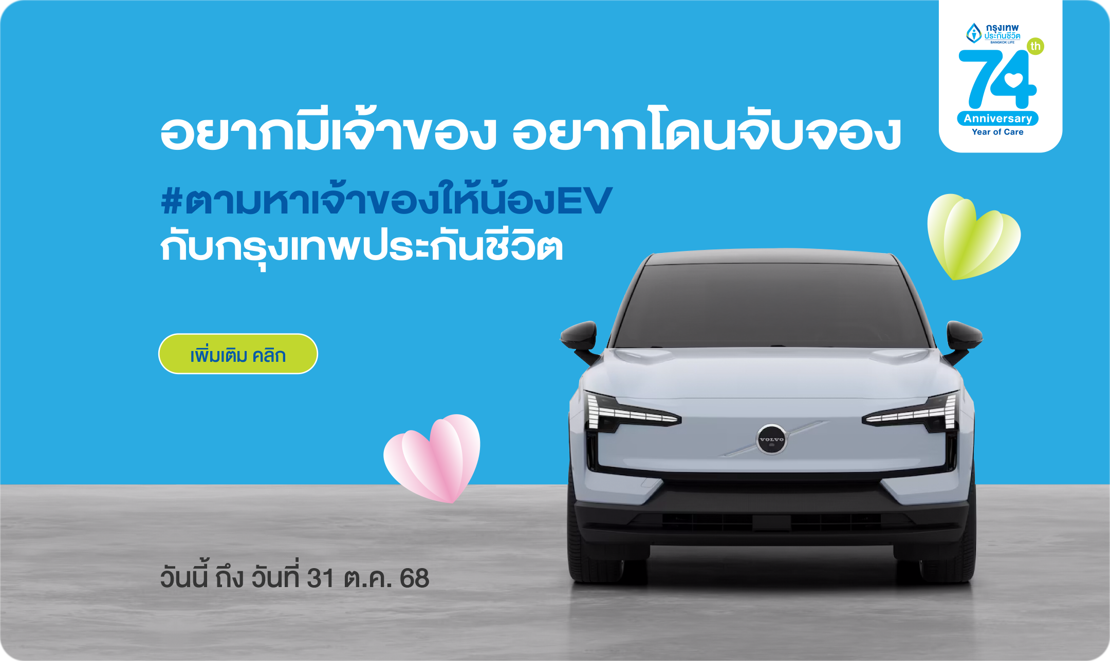 Special Promotion