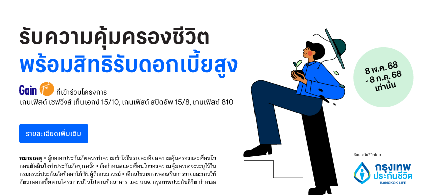 เกนเฟิสต์ แบบมีเงินปันผล