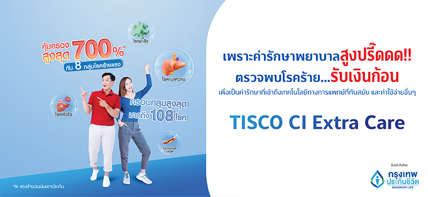 TISCO CI Extra Care