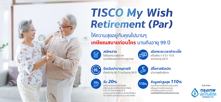 TISCO My Wish Retirement